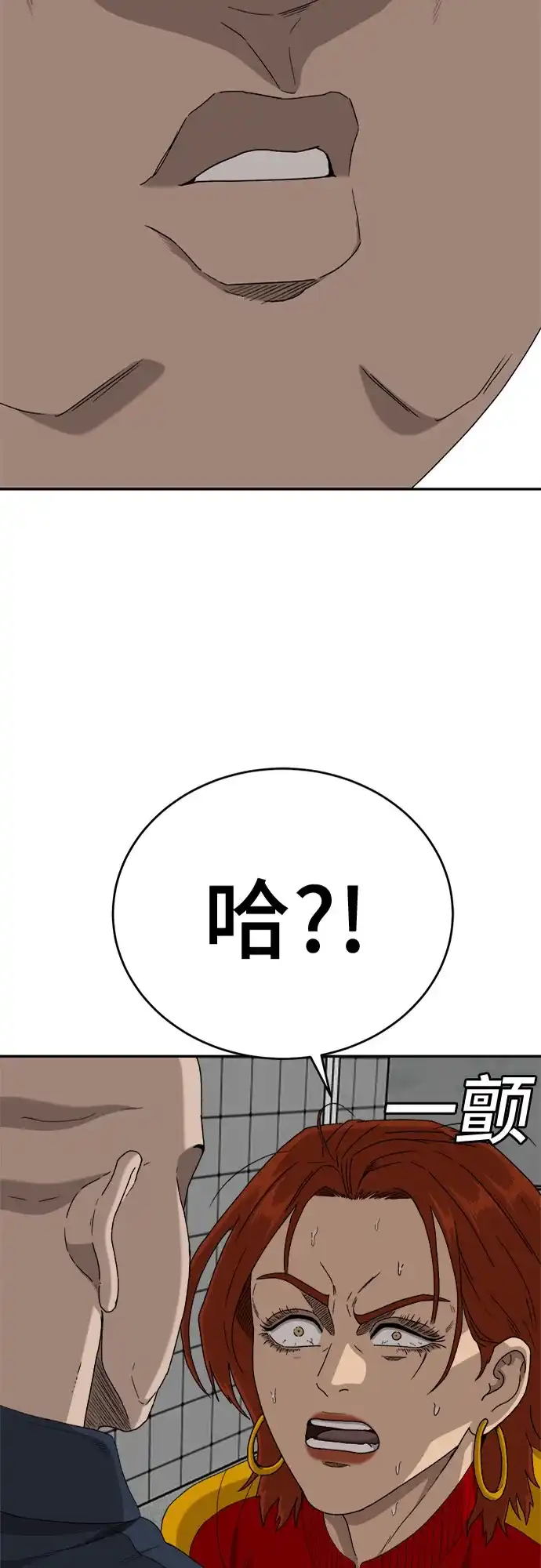 《我是坏小子》第291话 第4页