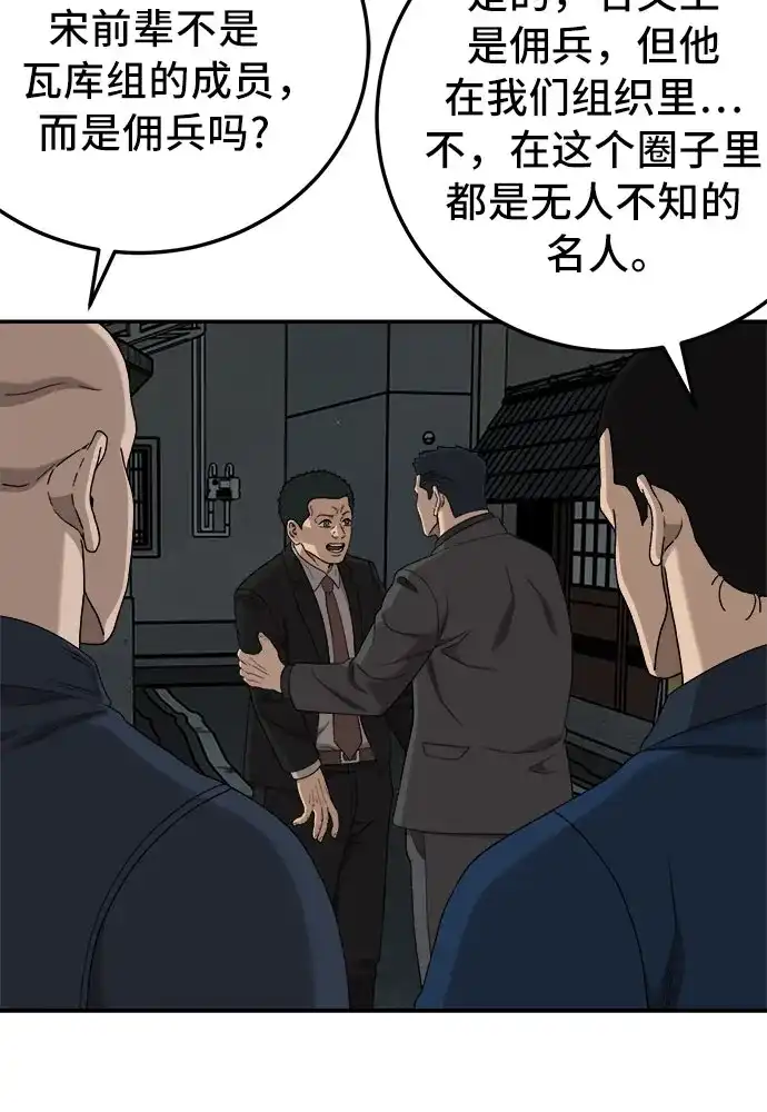 《我是坏小子》第291话 第49页