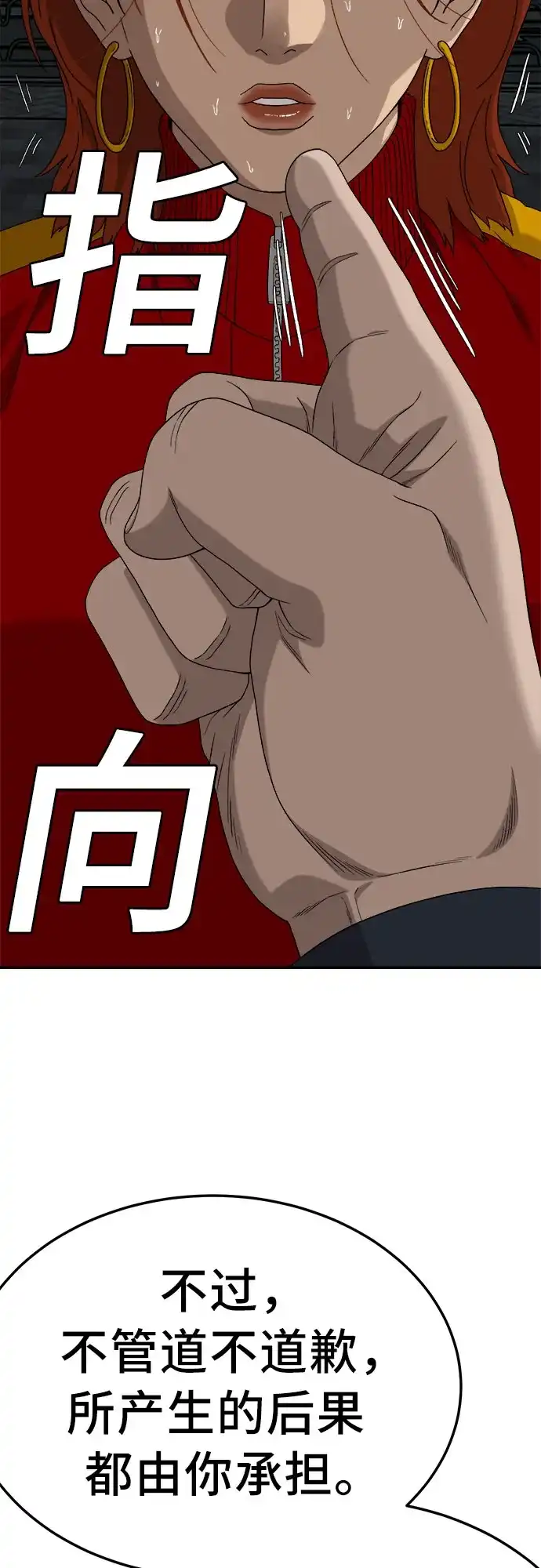 《我是坏小子》第291话 第13页