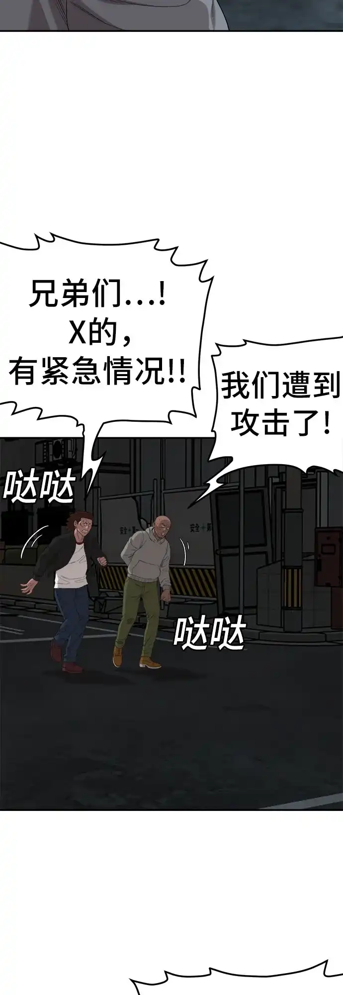 《我是坏小子》第291话 第63页