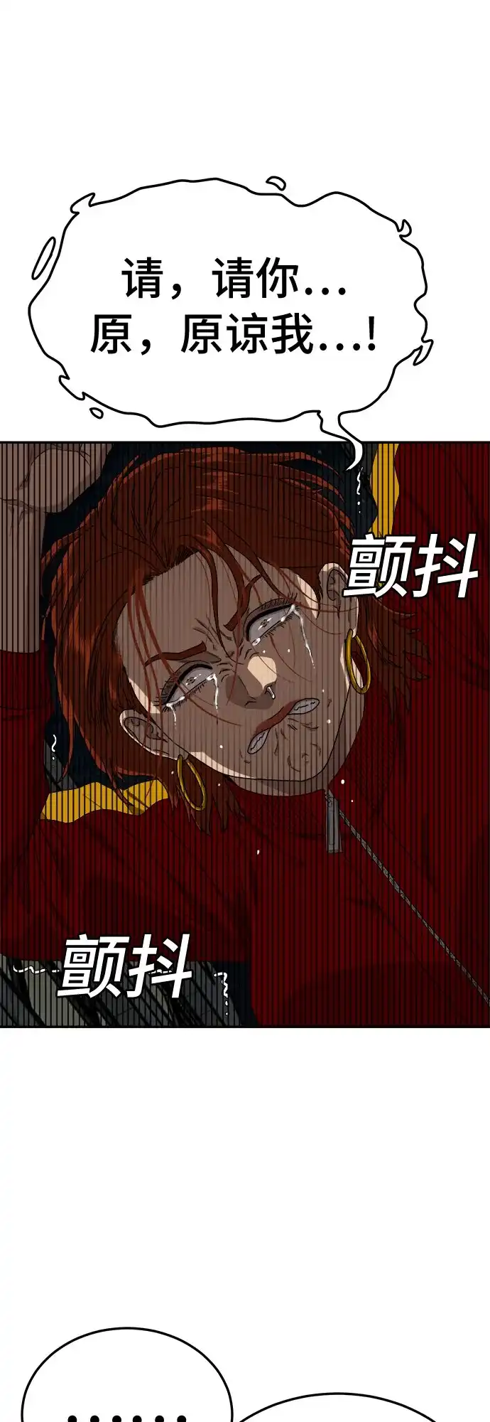 《我是坏小子》第291话 第27页