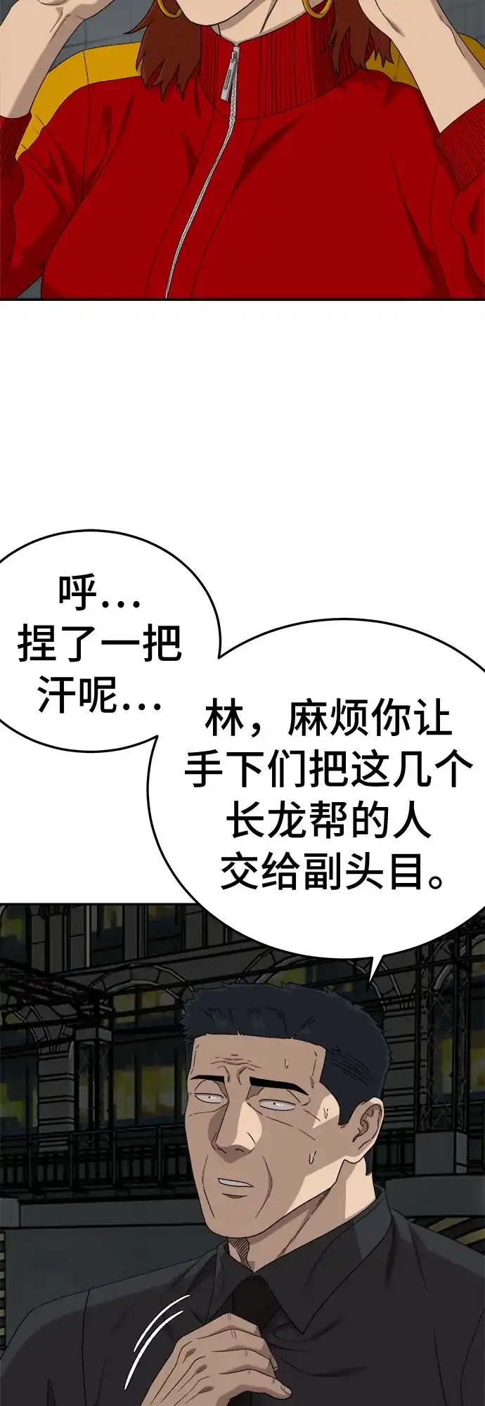 《我是坏小子》第291话 第32页