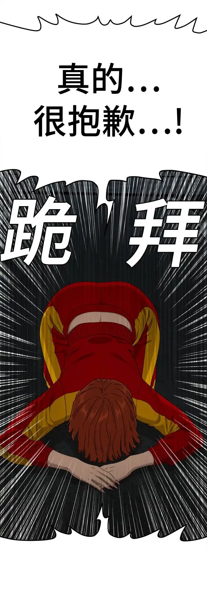 《我是坏小子》第291话 第24页