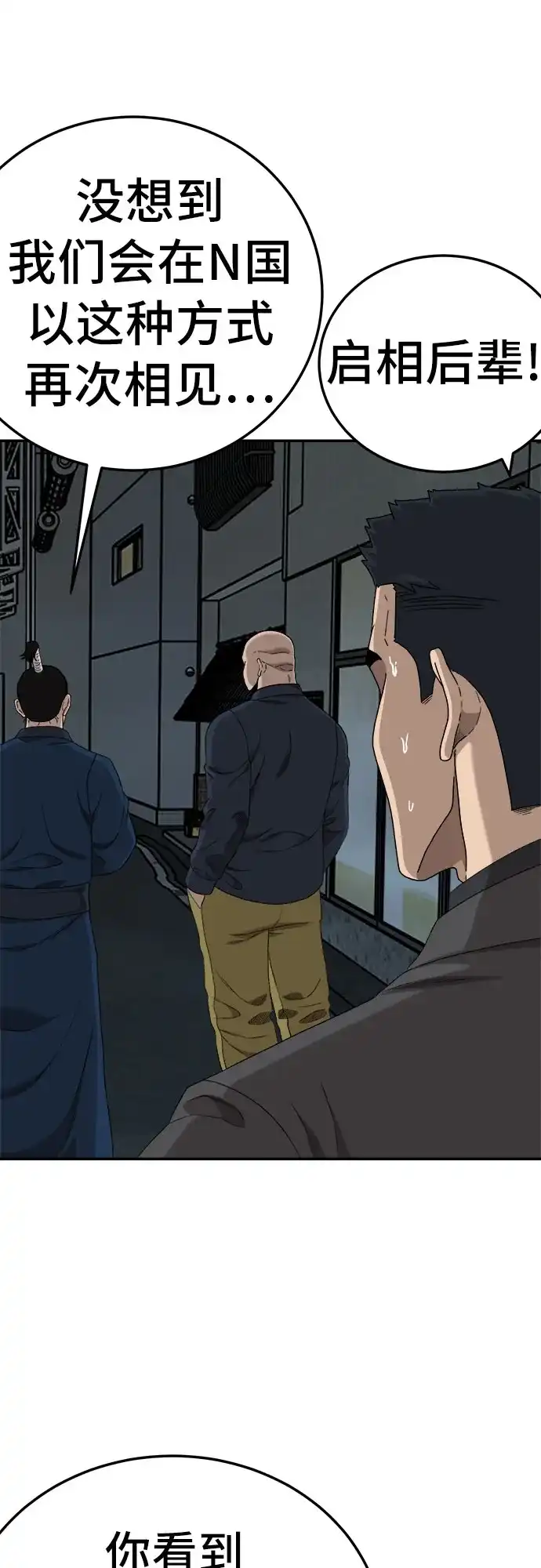 《我是坏小子》第291话 第39页