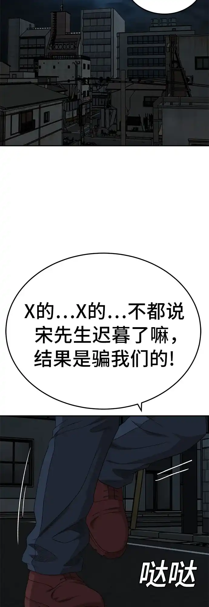 《我是坏小子》第291话 第53页