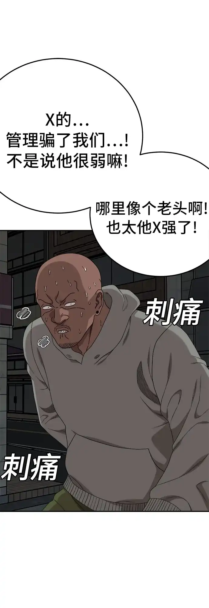 《我是坏小子》第291话 第55页