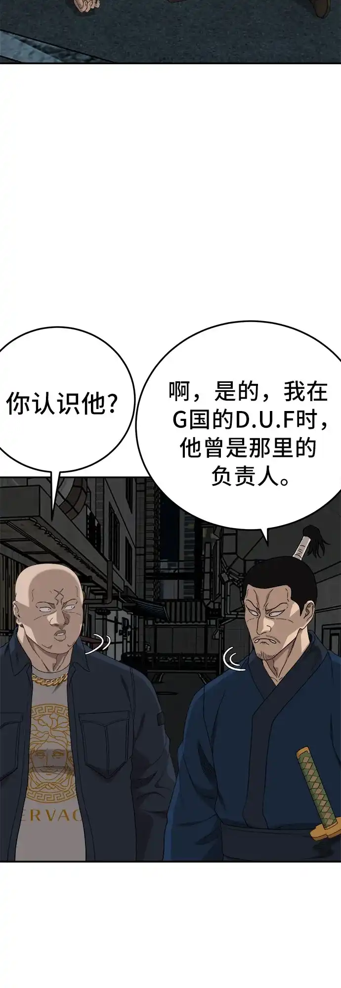《我是坏小子》第291话 第38页
