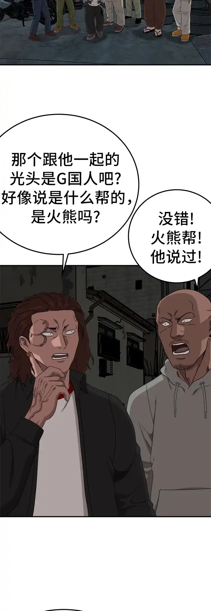 《我是坏小子》第291话 第68页