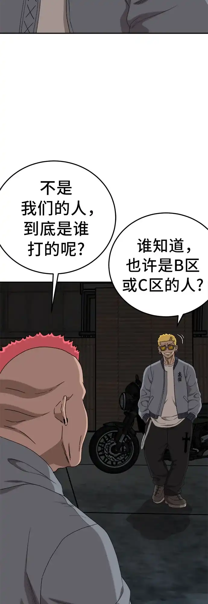《我是坏小子》第291话 第62页