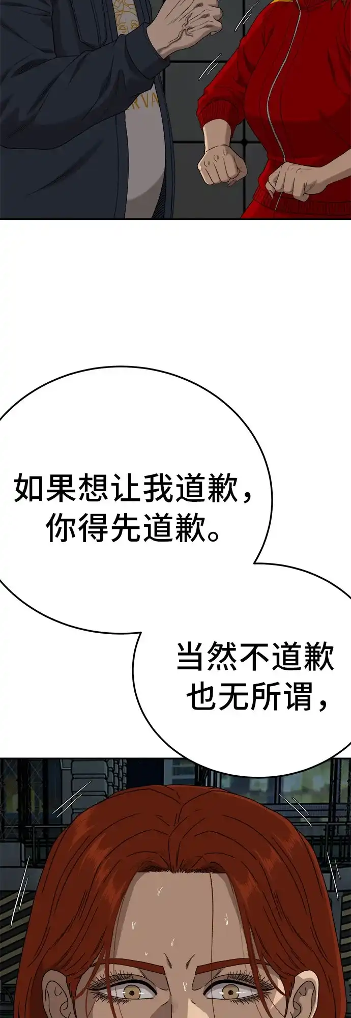 《我是坏小子》第291话 第12页