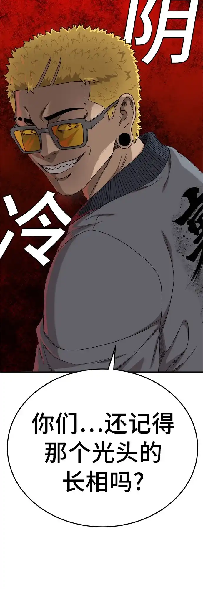 《我是坏小子》第291话 第72页