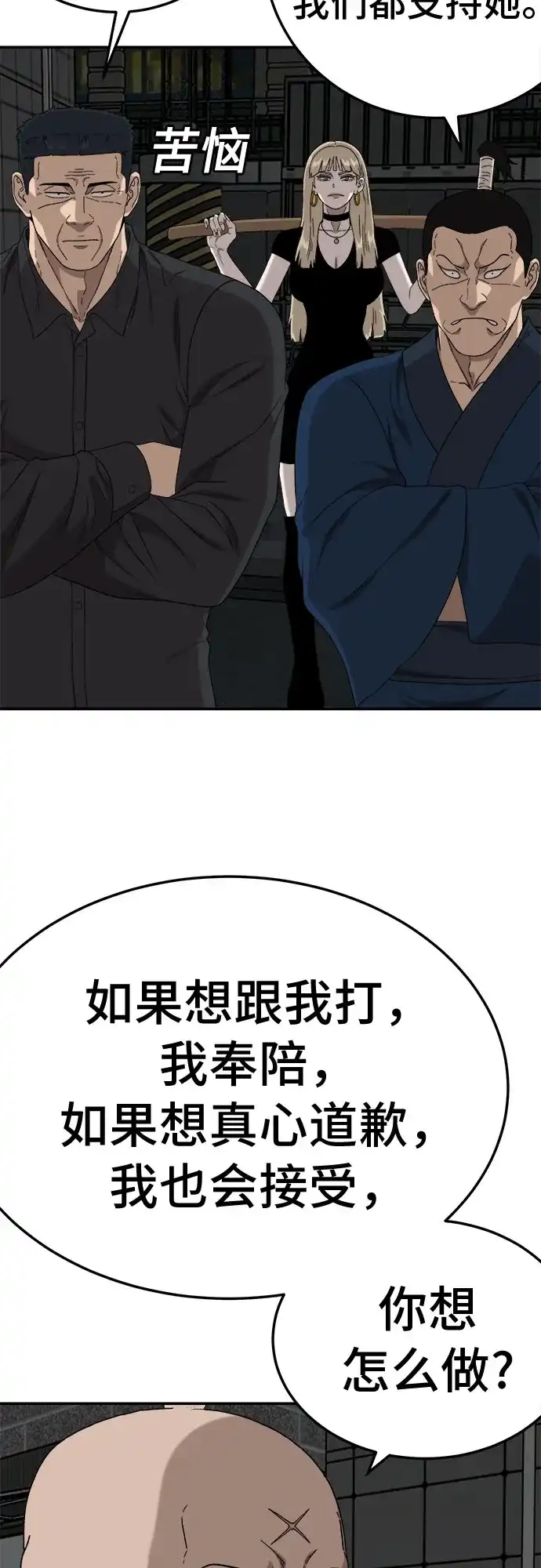 《我是坏小子》第291话 第20页