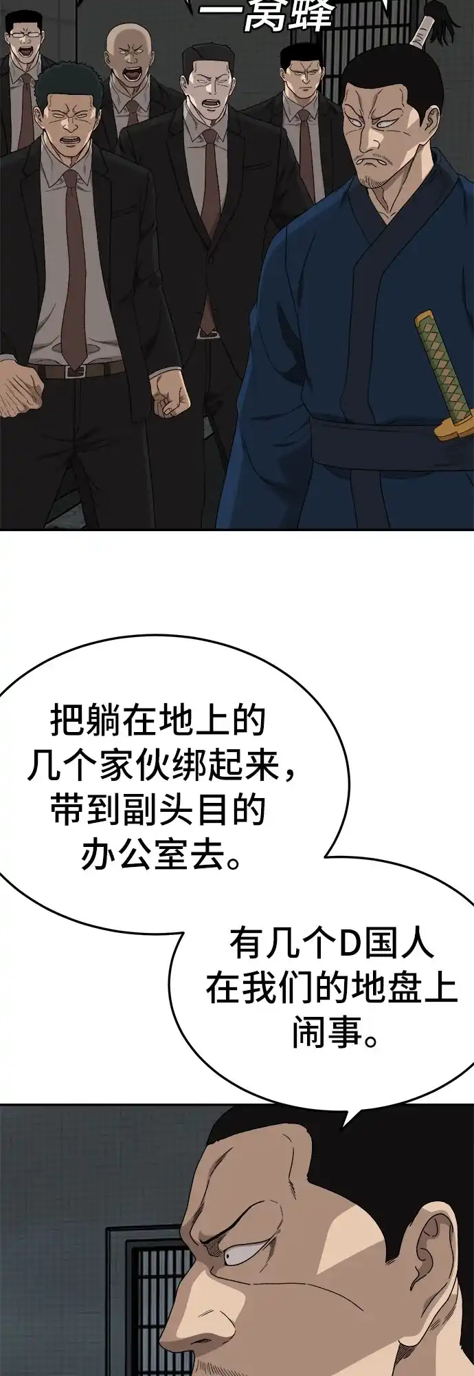 《我是坏小子》第291话 第44页