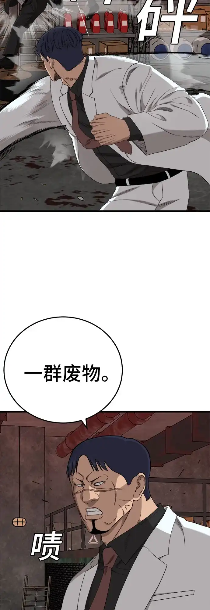 《我是坏小子》第292话 第63页