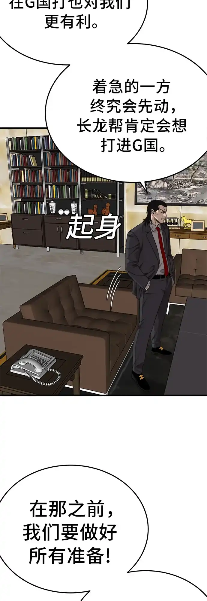 《我是坏小子》第292话 第40页