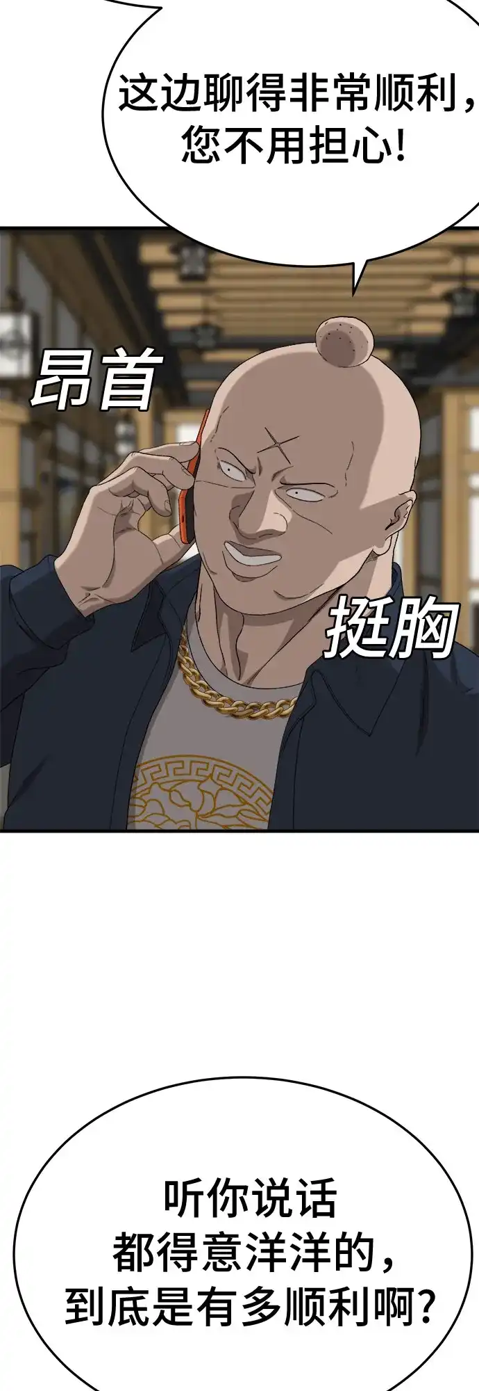 《我是坏小子》第292话 第12页