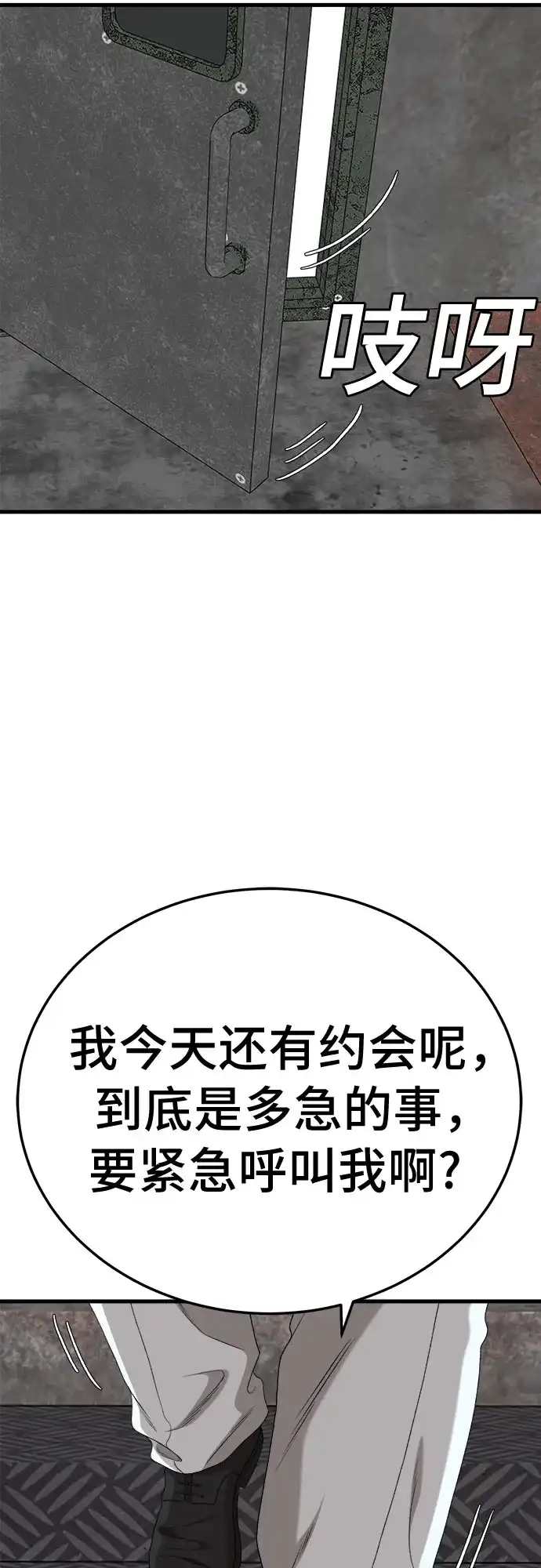 《我是坏小子》第292话 第49页