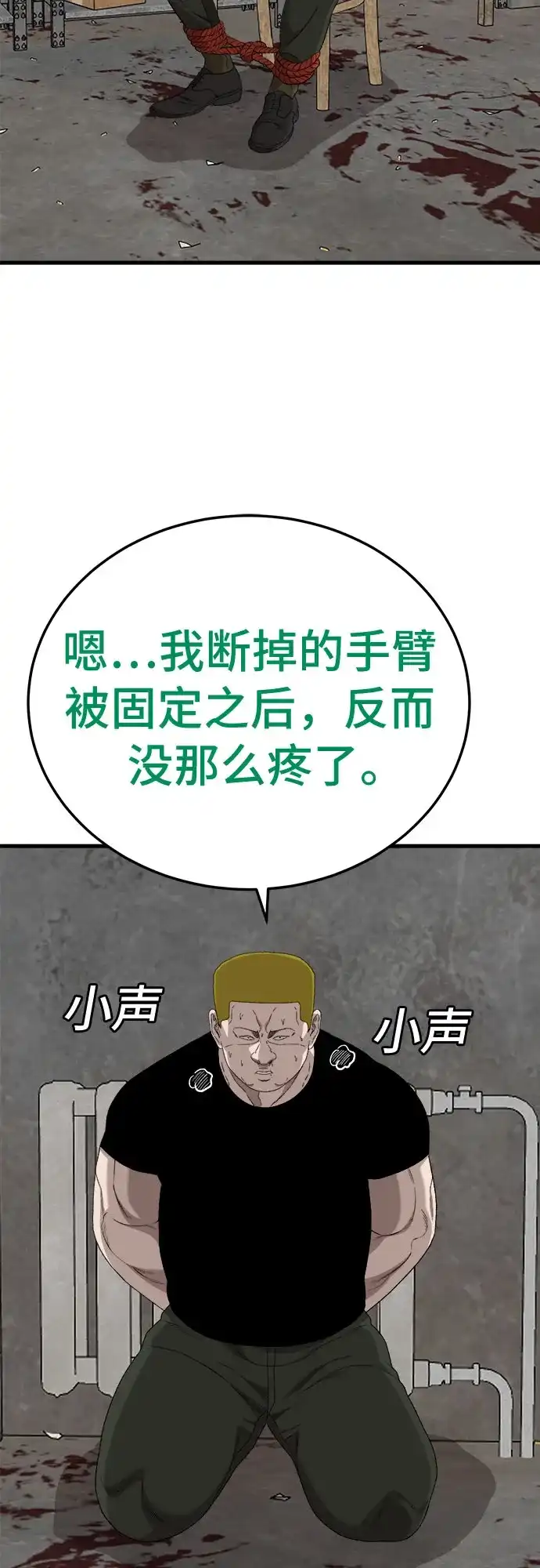 《我是坏小子》第292话 第45页