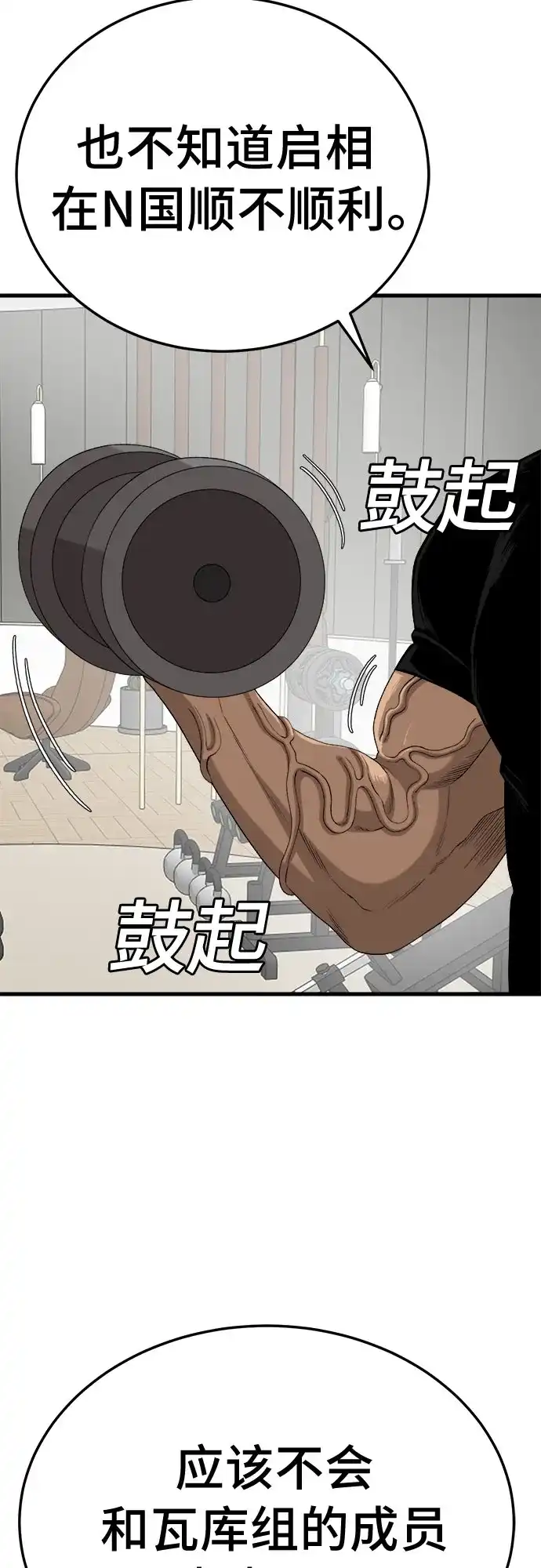 《我是坏小子》第292话 第7页