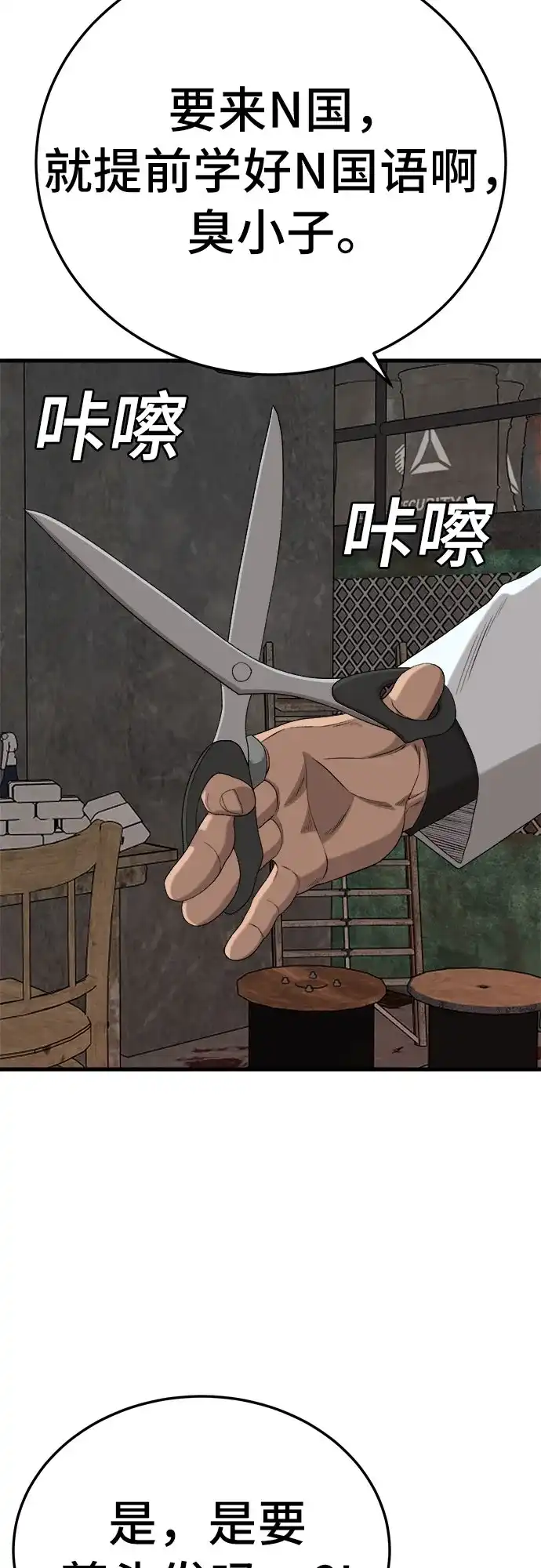 《我是坏小子》第292话 第66页