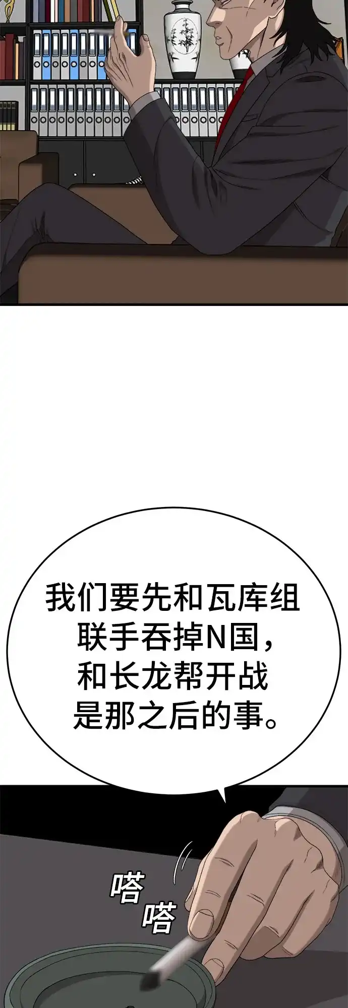 《我是坏小子》第292话 第38页