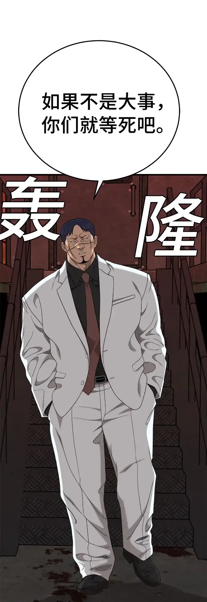 《我是坏小子》第292话 第52页