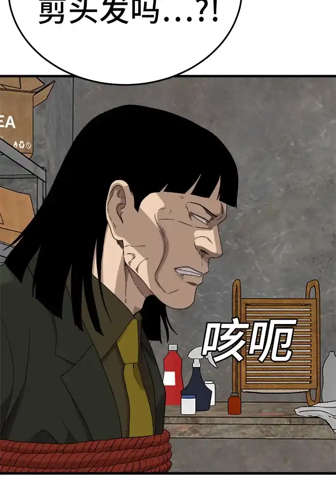 《我是坏小子》第292话 第67页