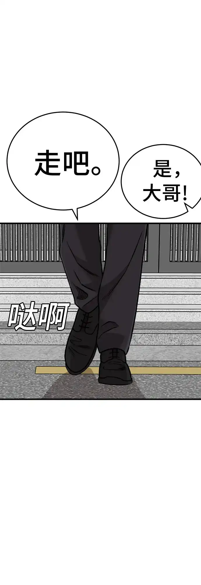 《我是坏小子》第292话 第10页