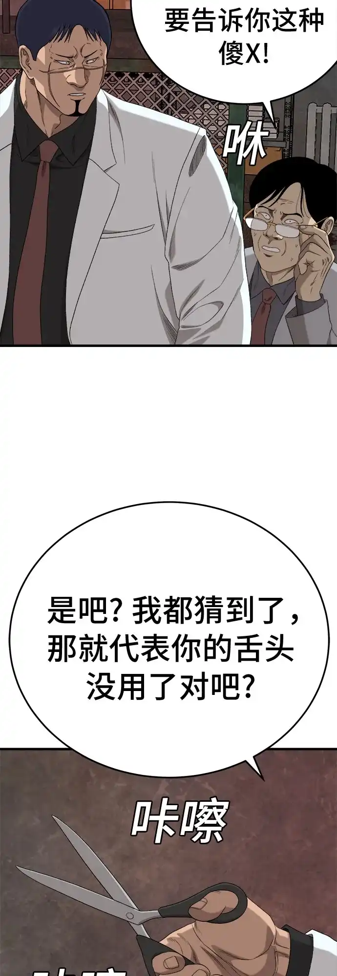 《我是坏小子》第292话 第70页