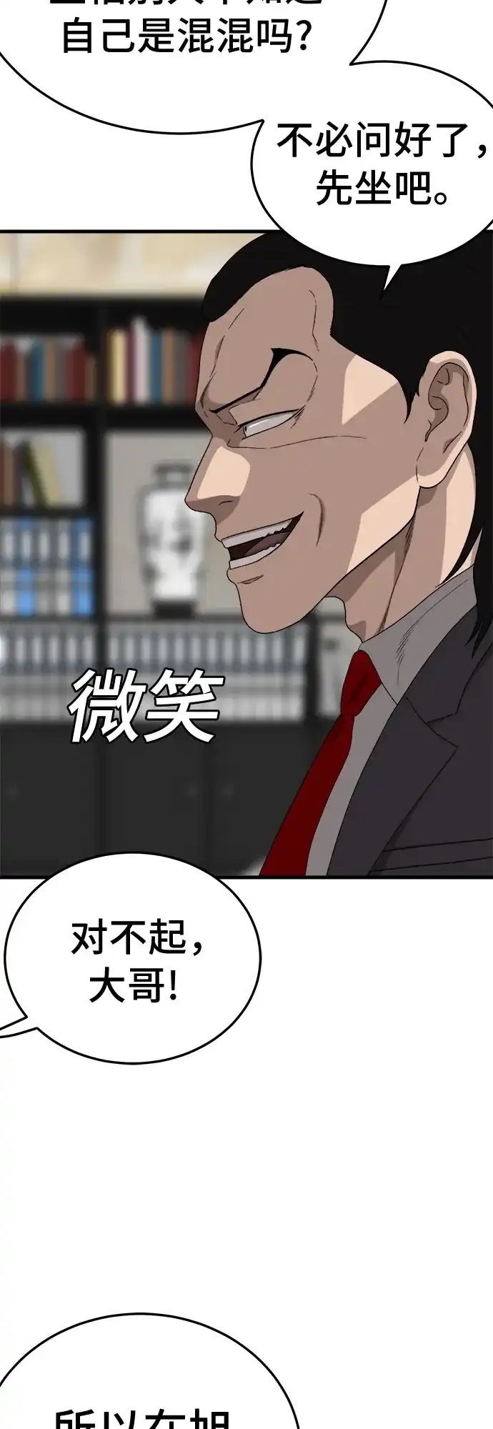 《我是坏小子》第292话 第32页