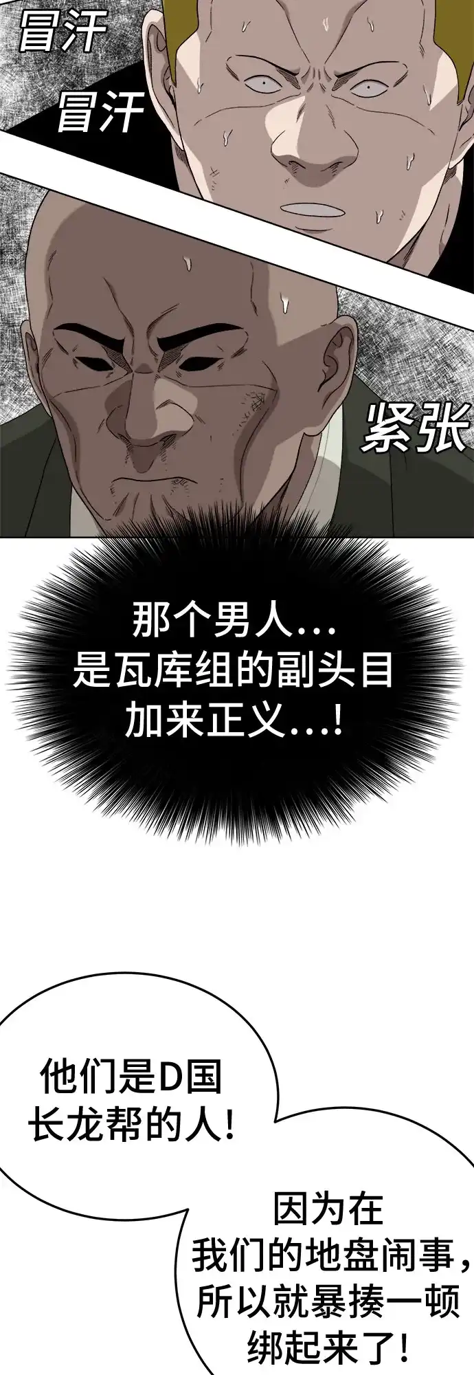 《我是坏小子》第292话 第55页