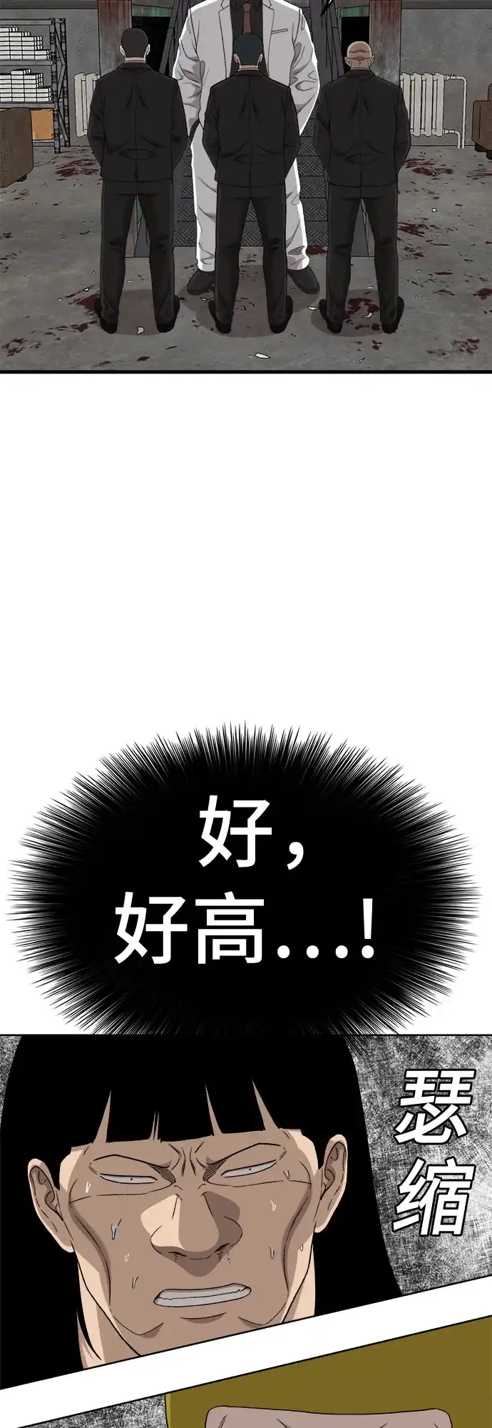 《我是坏小子》第292话 第54页