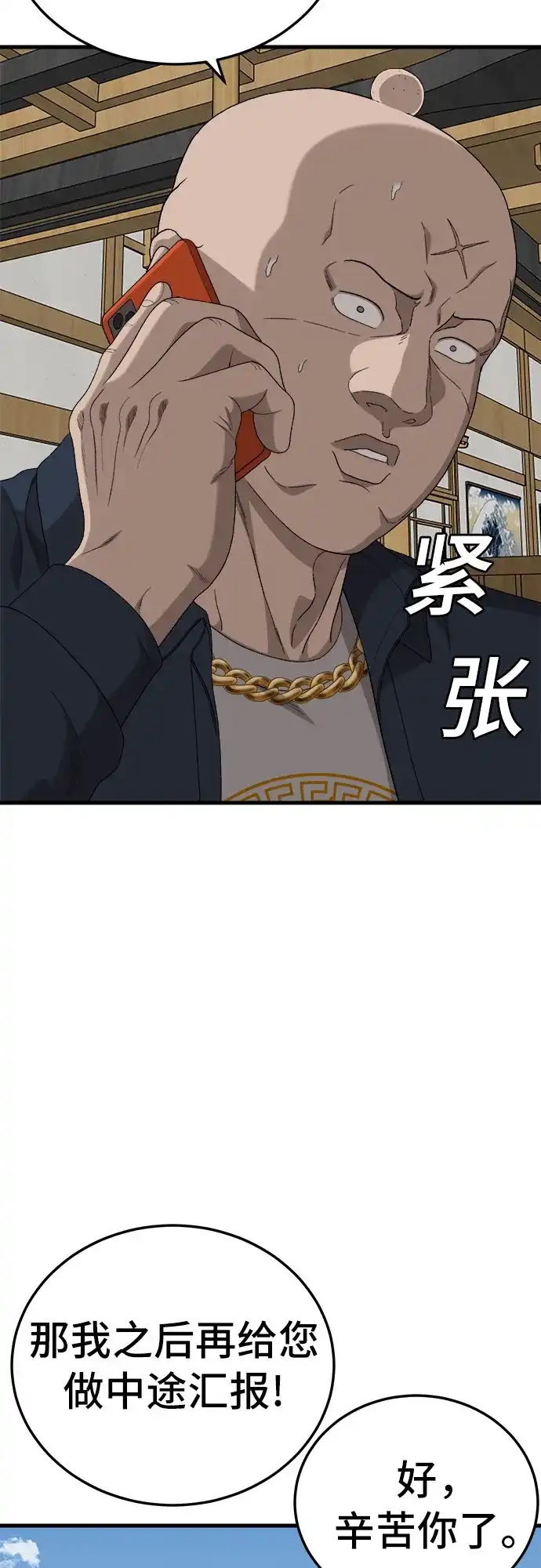 《我是坏小子》第292话 第21页