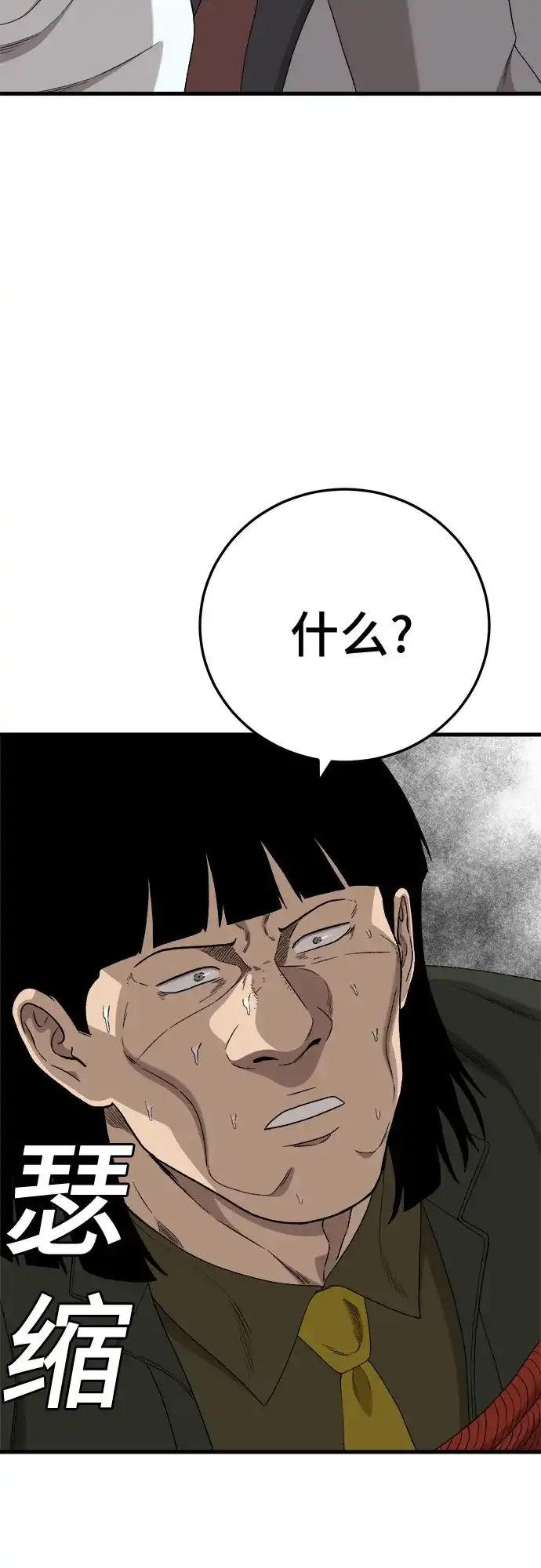 《我是坏小子》第292话 第72页