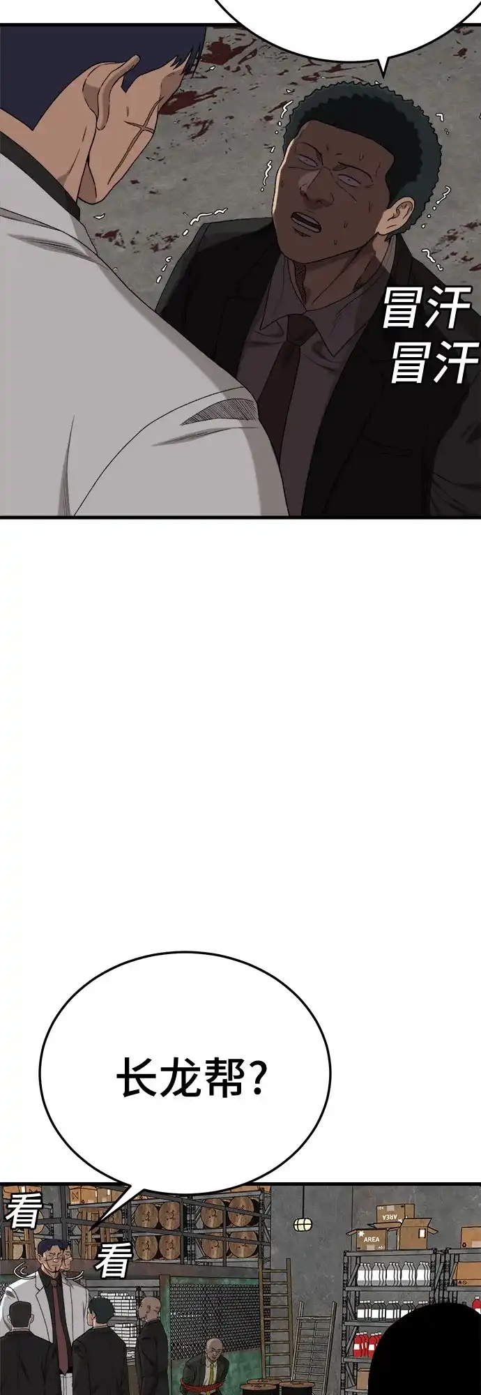 《我是坏小子》第292话 第56页