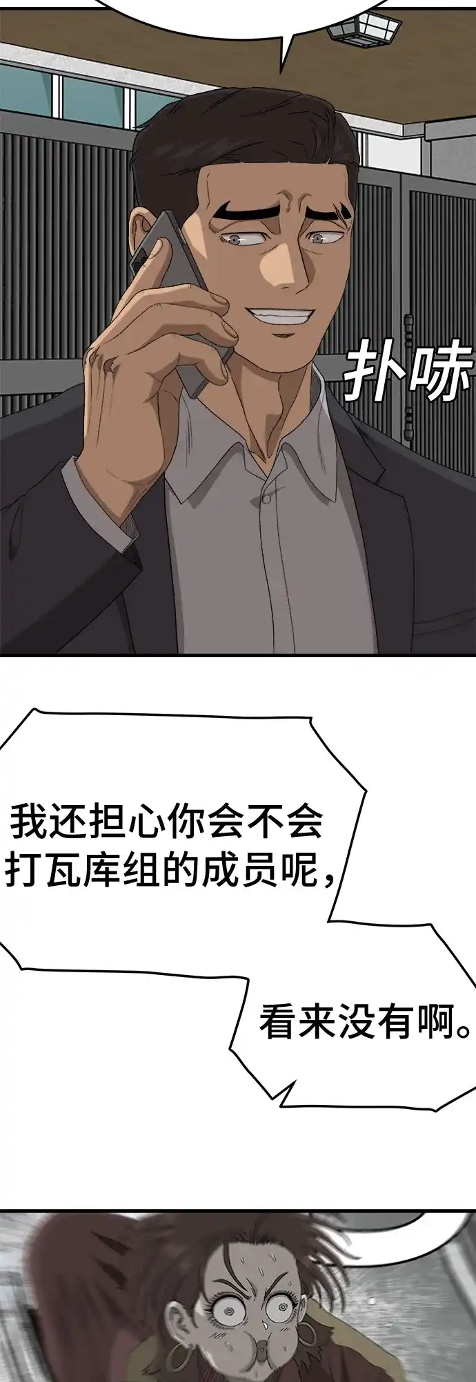 《我是坏小子》第292话 第13页