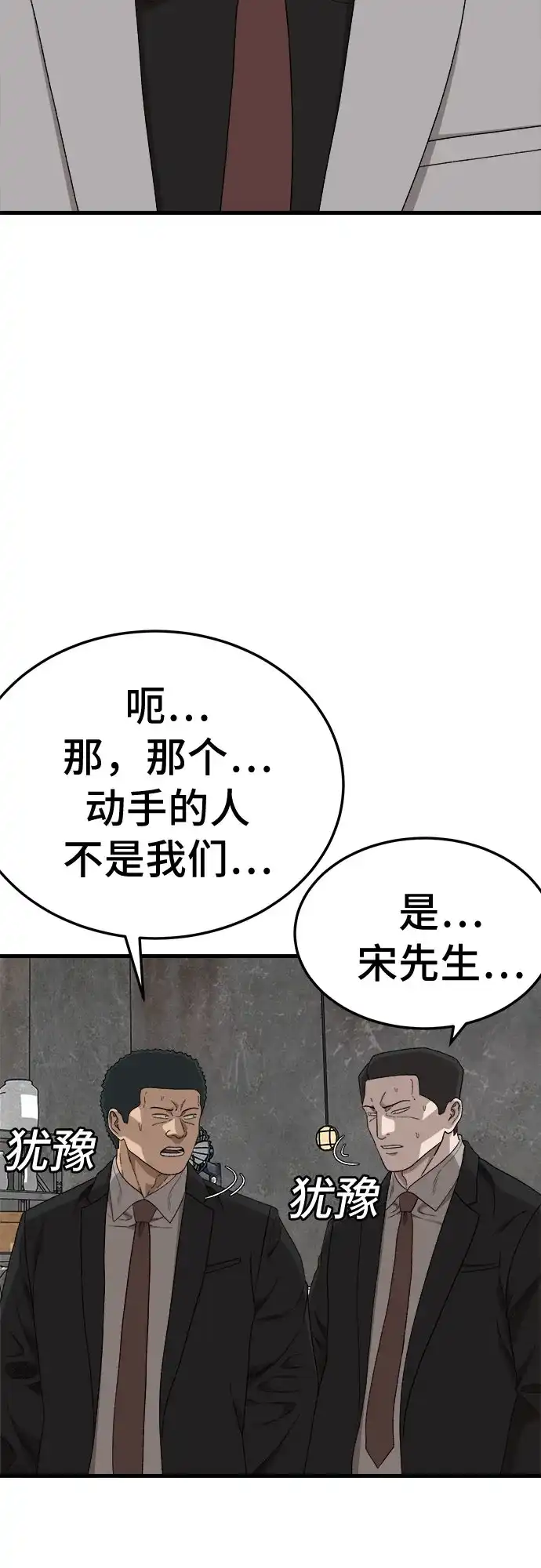 《我是坏小子》第292话 第58页