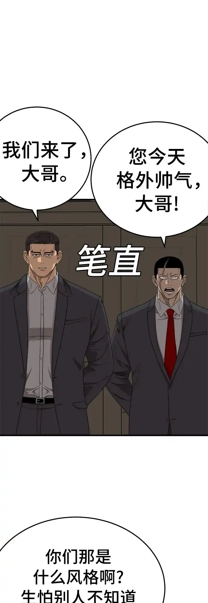 《我是坏小子》第292话 第31页