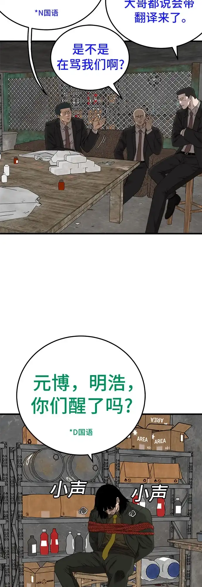 《我是坏小子》第292话 第44页
