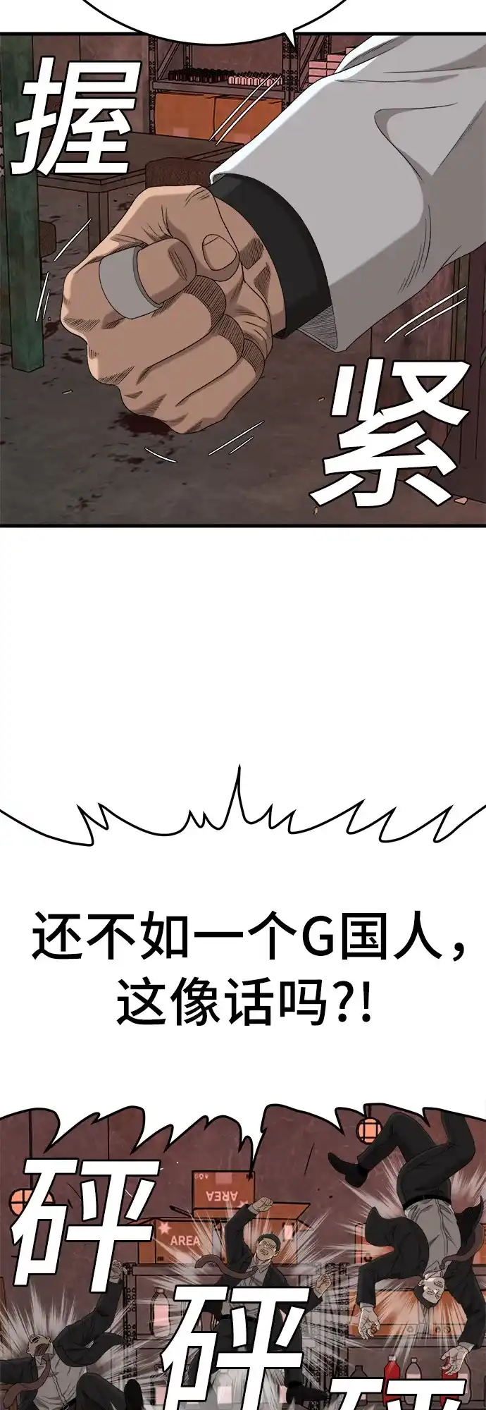《我是坏小子》第292话 第62页