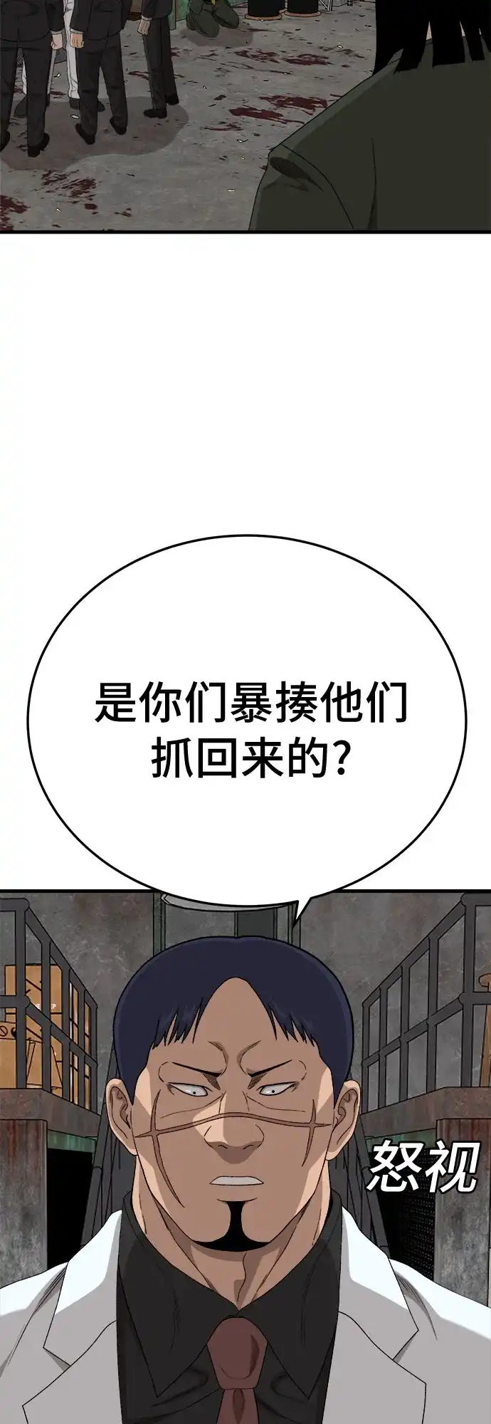 《我是坏小子》第292话 第57页