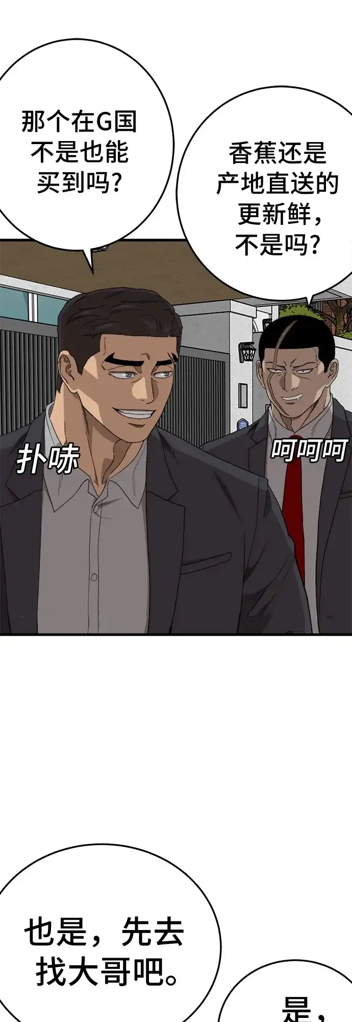 《我是坏小子》第292话 第27页