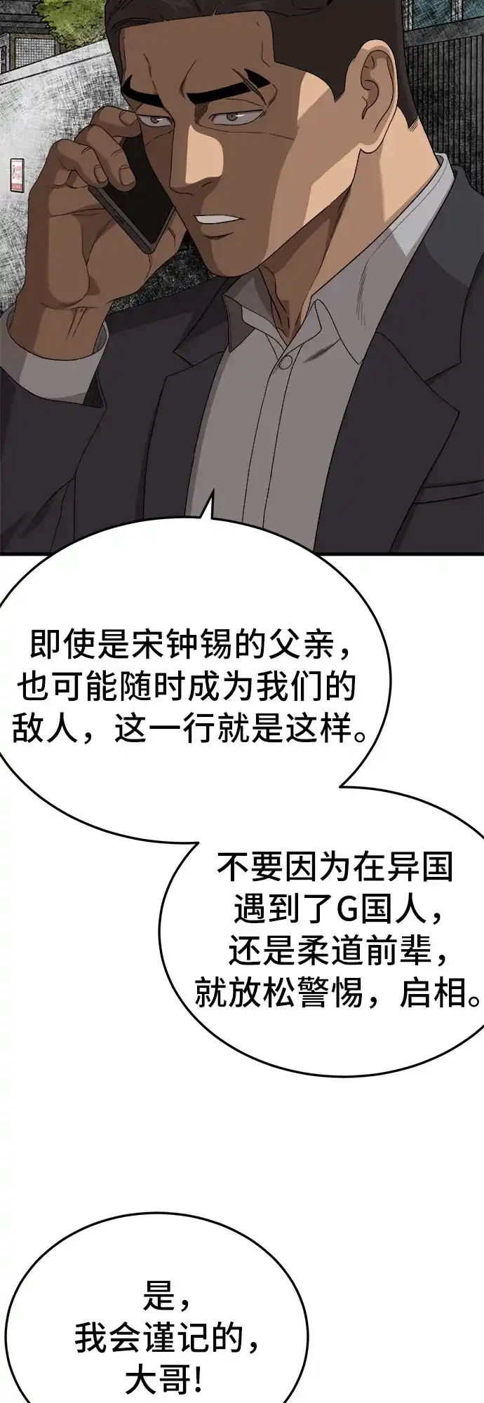 《我是坏小子》第292话 第20页