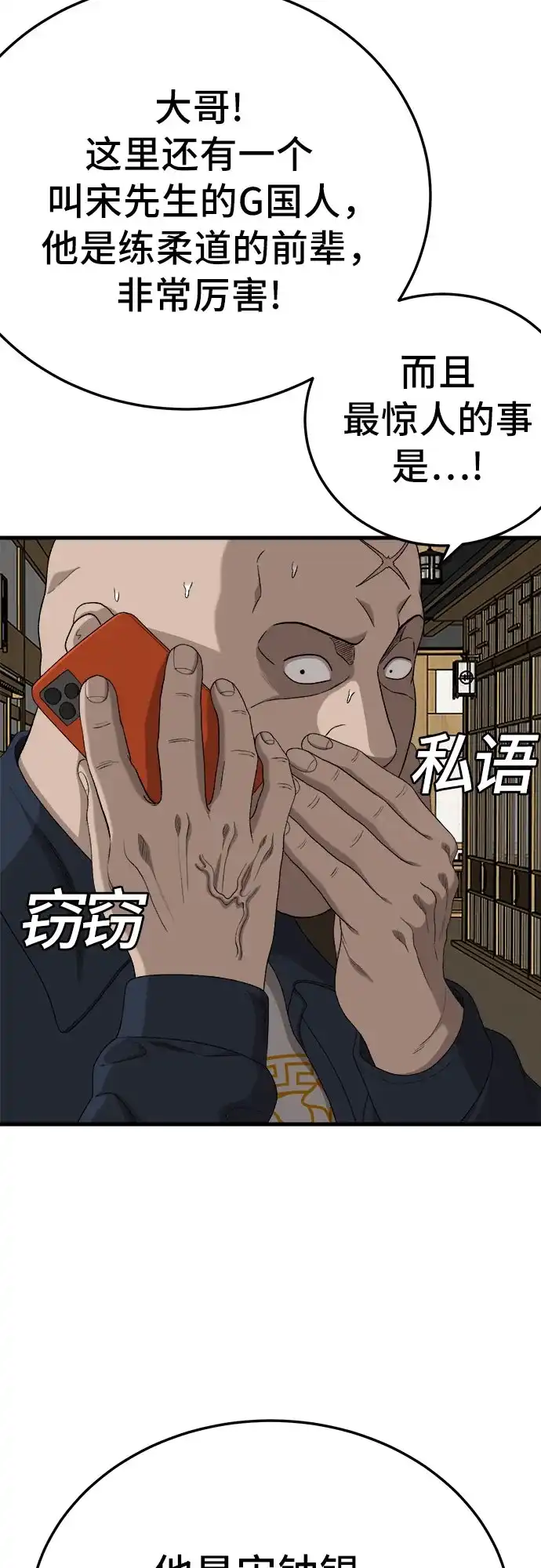 《我是坏小子》第292话 第18页