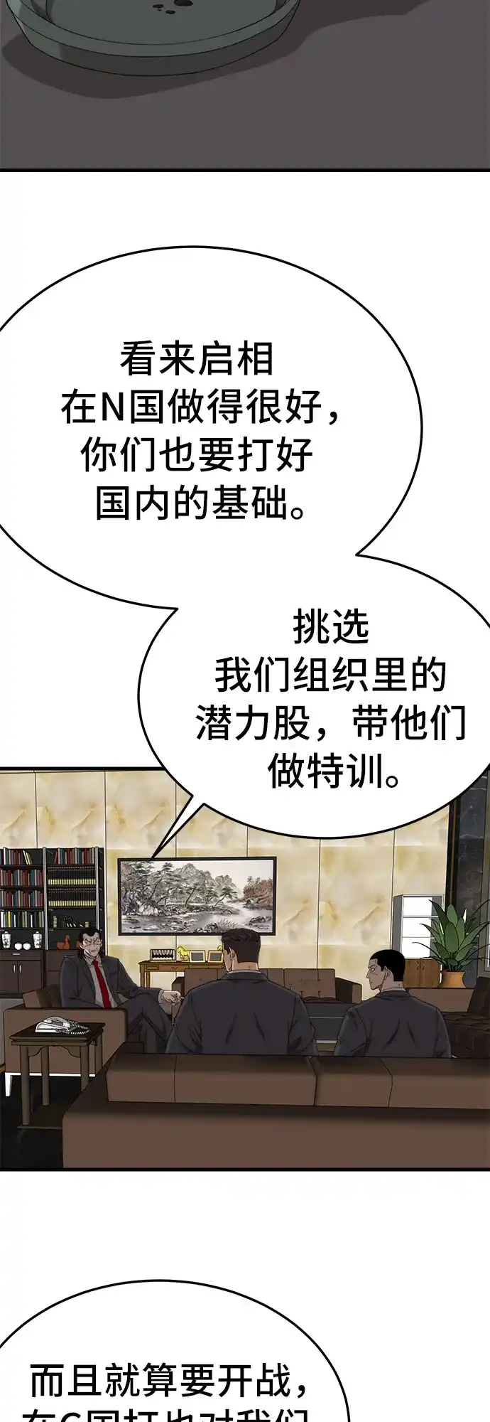《我是坏小子》第292话 第39页