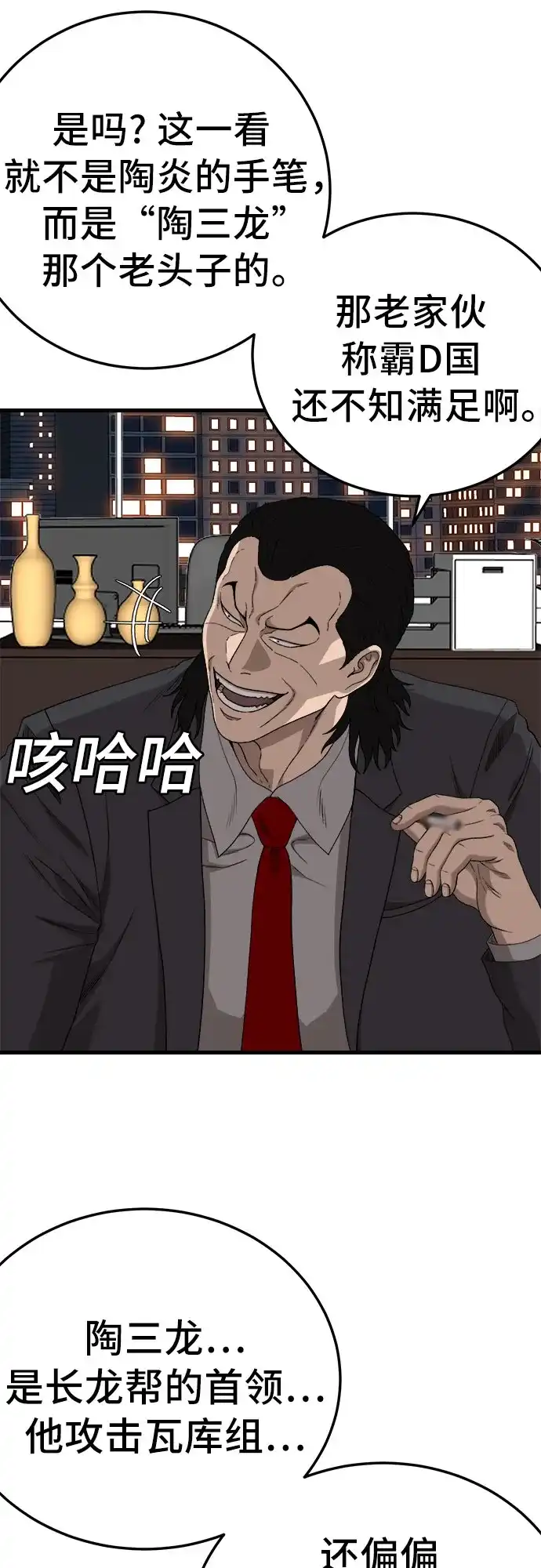 《我是坏小子》第292话 第35页