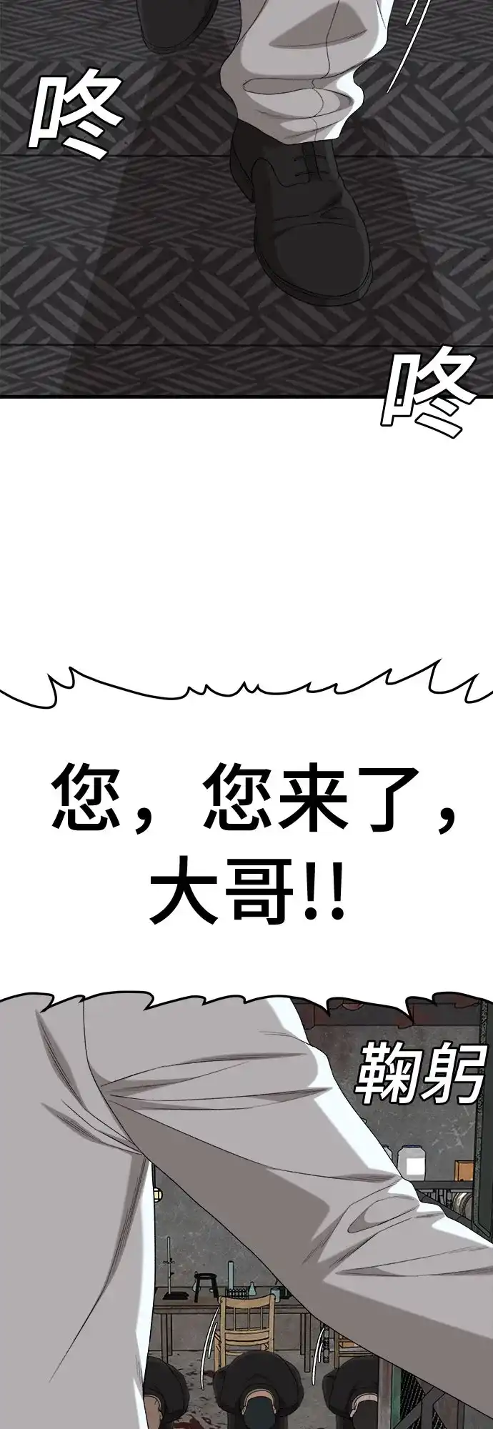 《我是坏小子》第292话 第50页