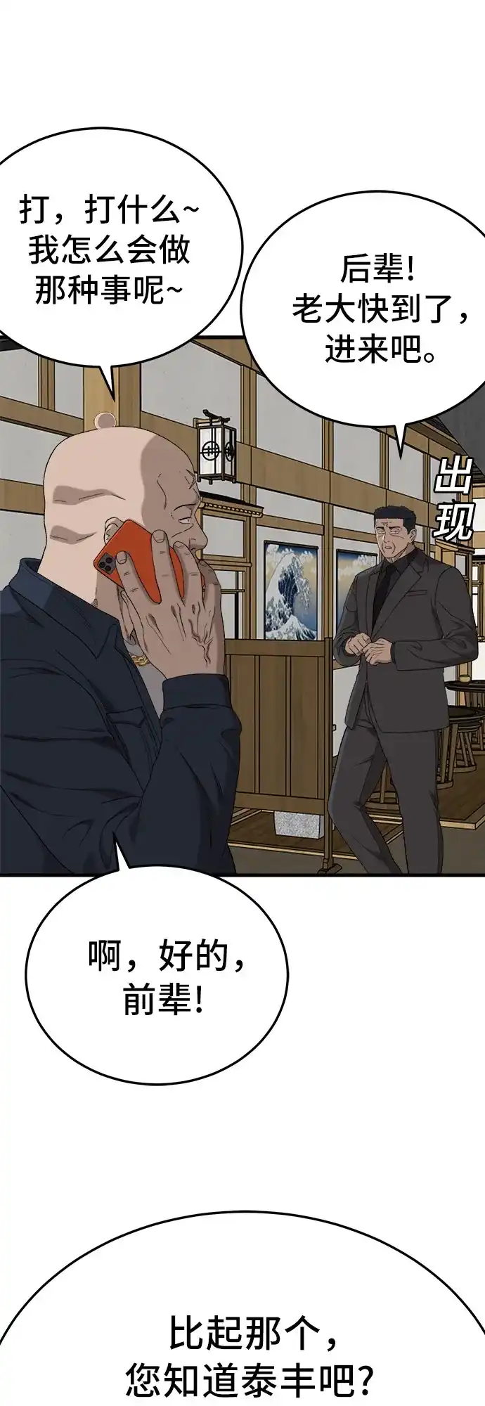 《我是坏小子》第292话 第15页