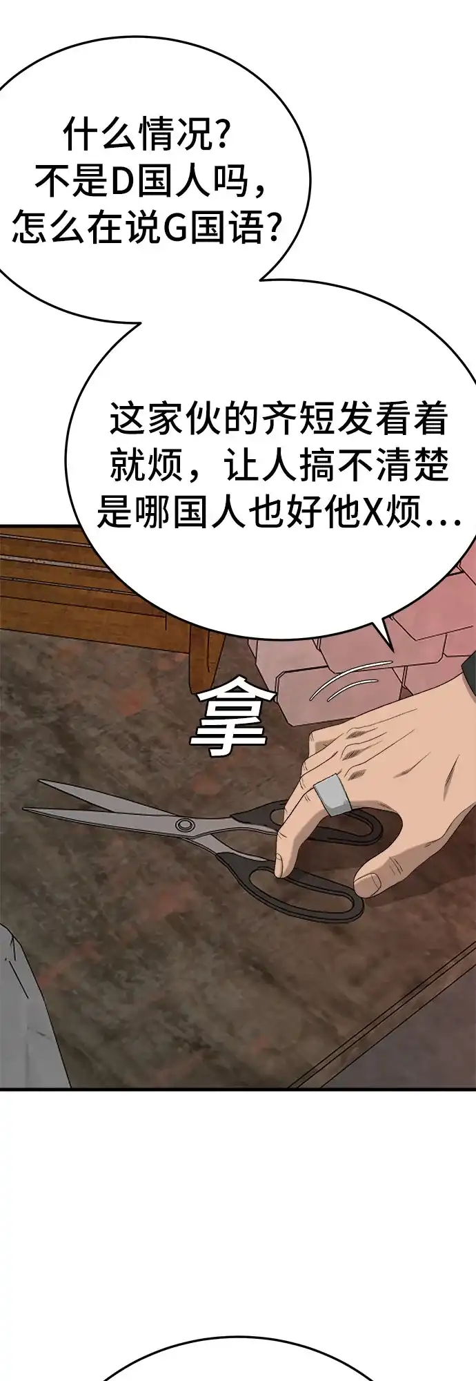 《我是坏小子》第292话 第65页