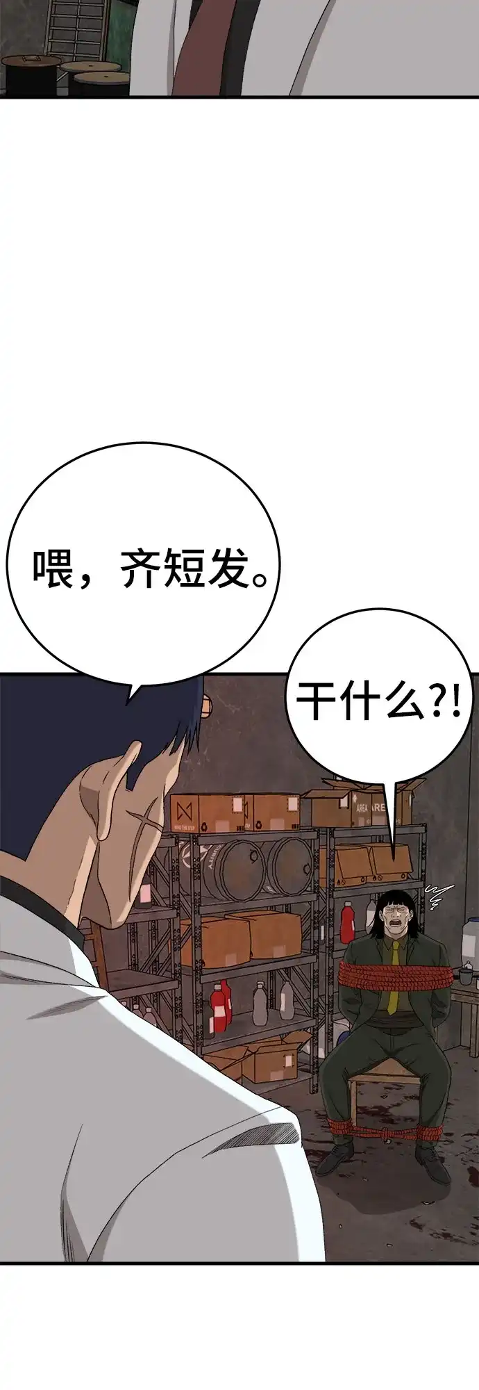 《我是坏小子》第292话 第64页